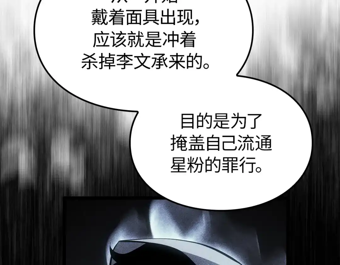 我独自升级 : 诸神黄昏 - 第49话 - 第152张图