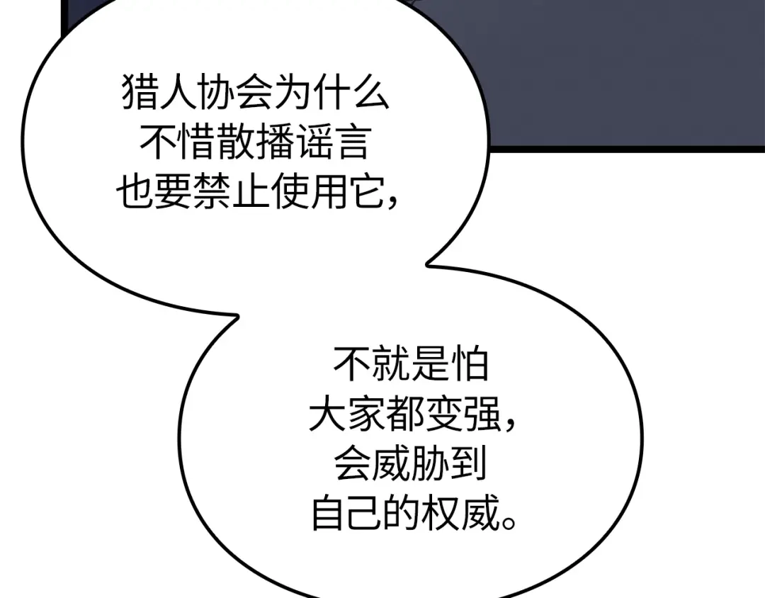 我独自升级 : 诸神黄昏 - 第49话 - 第32张图