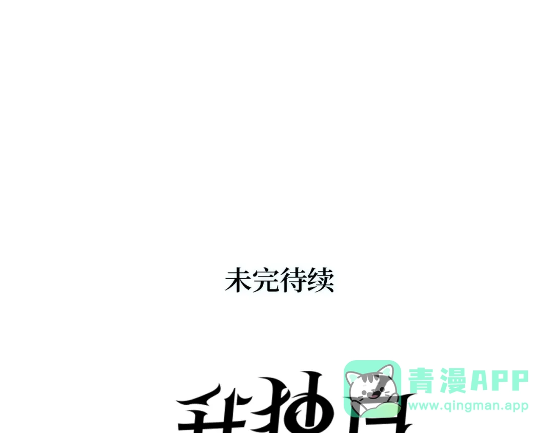 我独自升级 : 诸神黄昏 - 第49话 - 第256张图