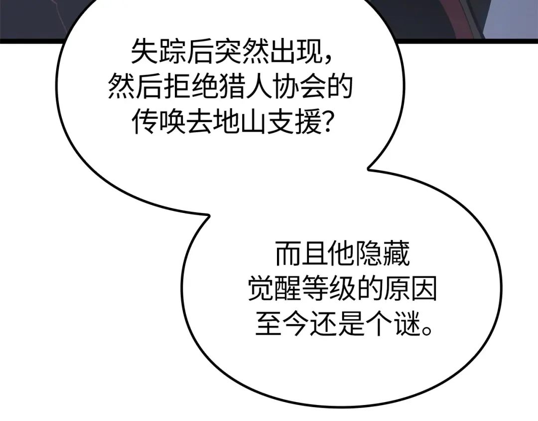 我独自升级 : 诸神黄昏 - 第49话 - 第163张图