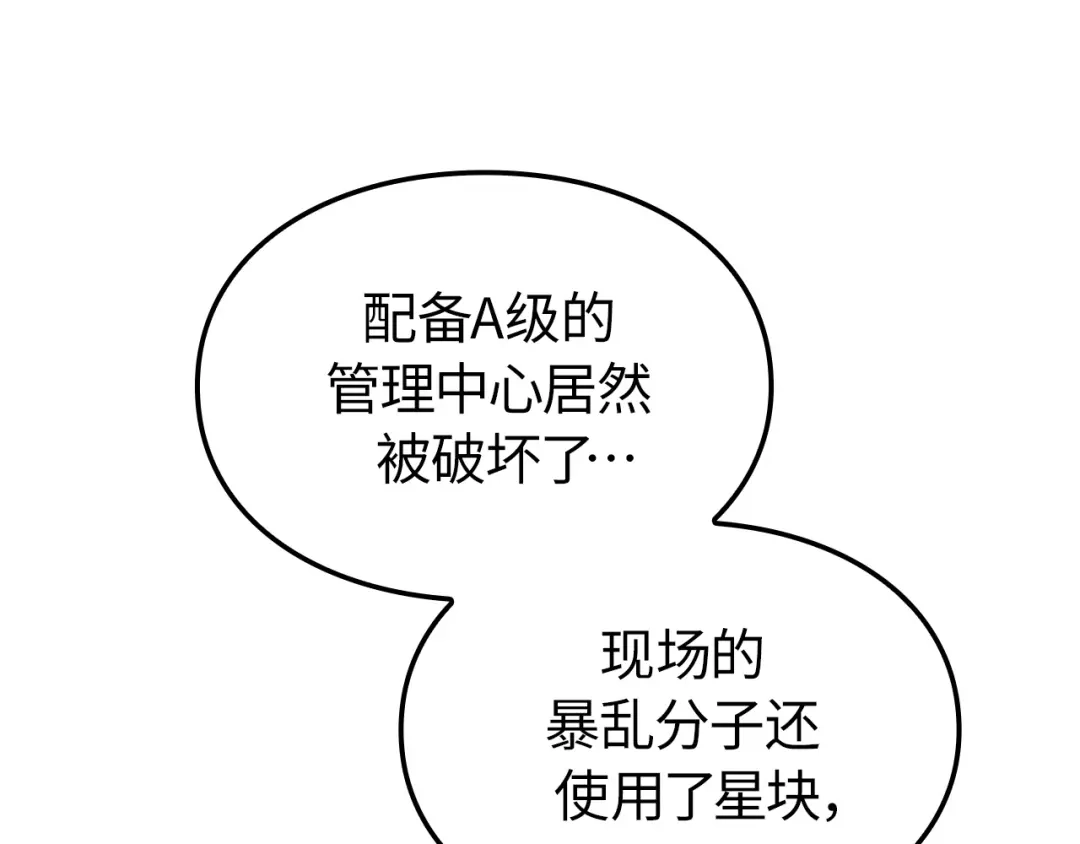 我独自升级 : 诸神黄昏 - 第49话 - 第132张图