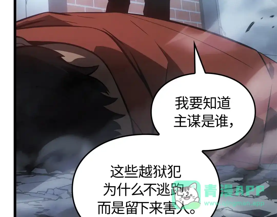 我独自升级 : 诸神黄昏 - 第50话 - 第131张图