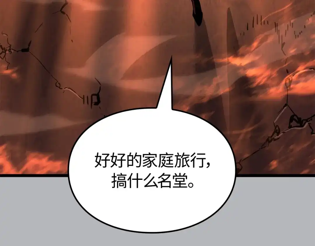 我独自升级 : 诸神黄昏 - 第50话 - 第223张图