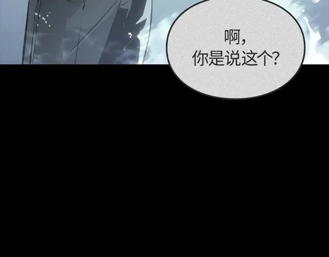 我独自升级 : 诸神黄昏 - 第50话 - 第8张图