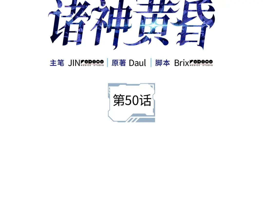 我独自升级 : 诸神黄昏 - 第50话 - 第28张图