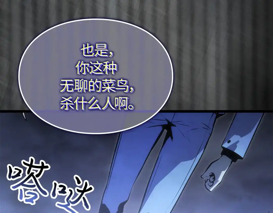 我独自升级 : 诸神黄昏 - 第50话 - 第63张图