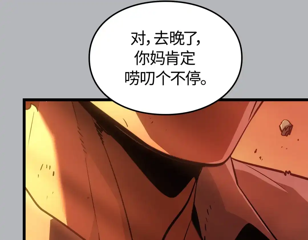 我独自升级 : 诸神黄昏 - 第50话 - 第228张图