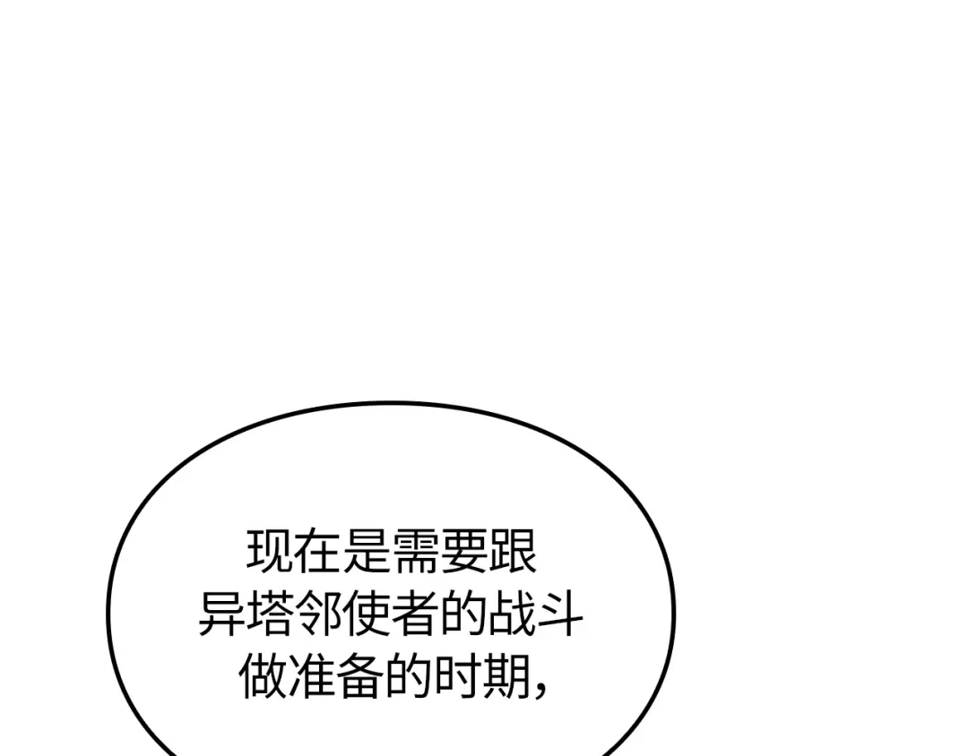 我独自升级 : 诸神黄昏 - 第50话 - 第143张图