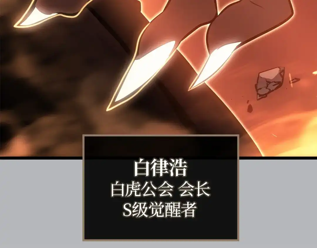 我独自升级 : 诸神黄昏 - 第50话 - 第234张图