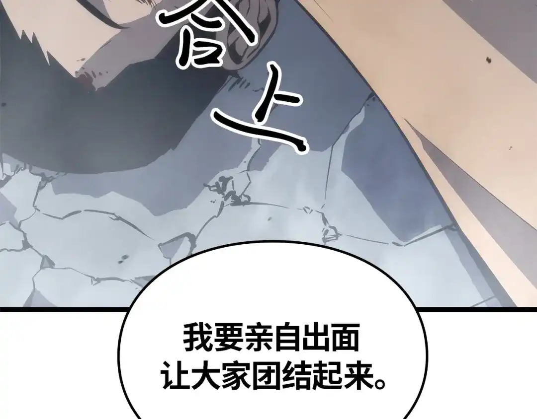 我独自升级 : 诸神黄昏 - 第50话 - 第149张图