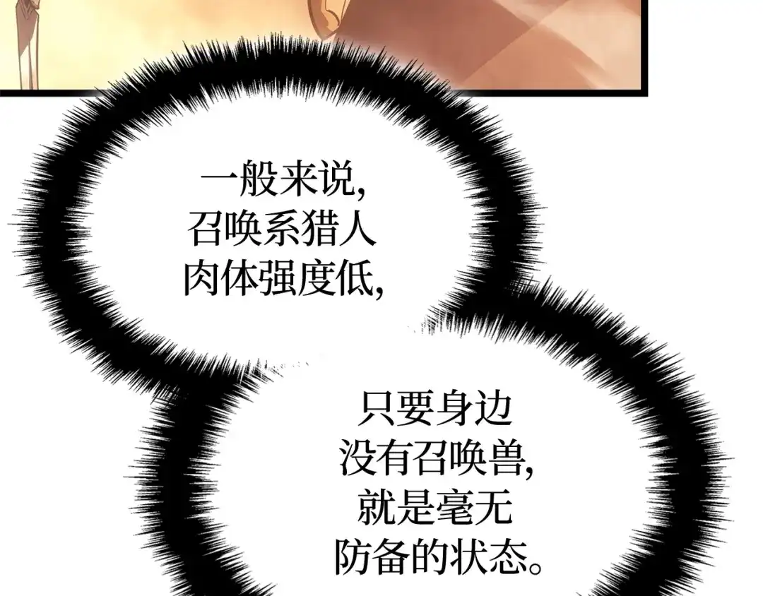 我独自升级 : 诸神黄昏 - 第51话 - 第178张图