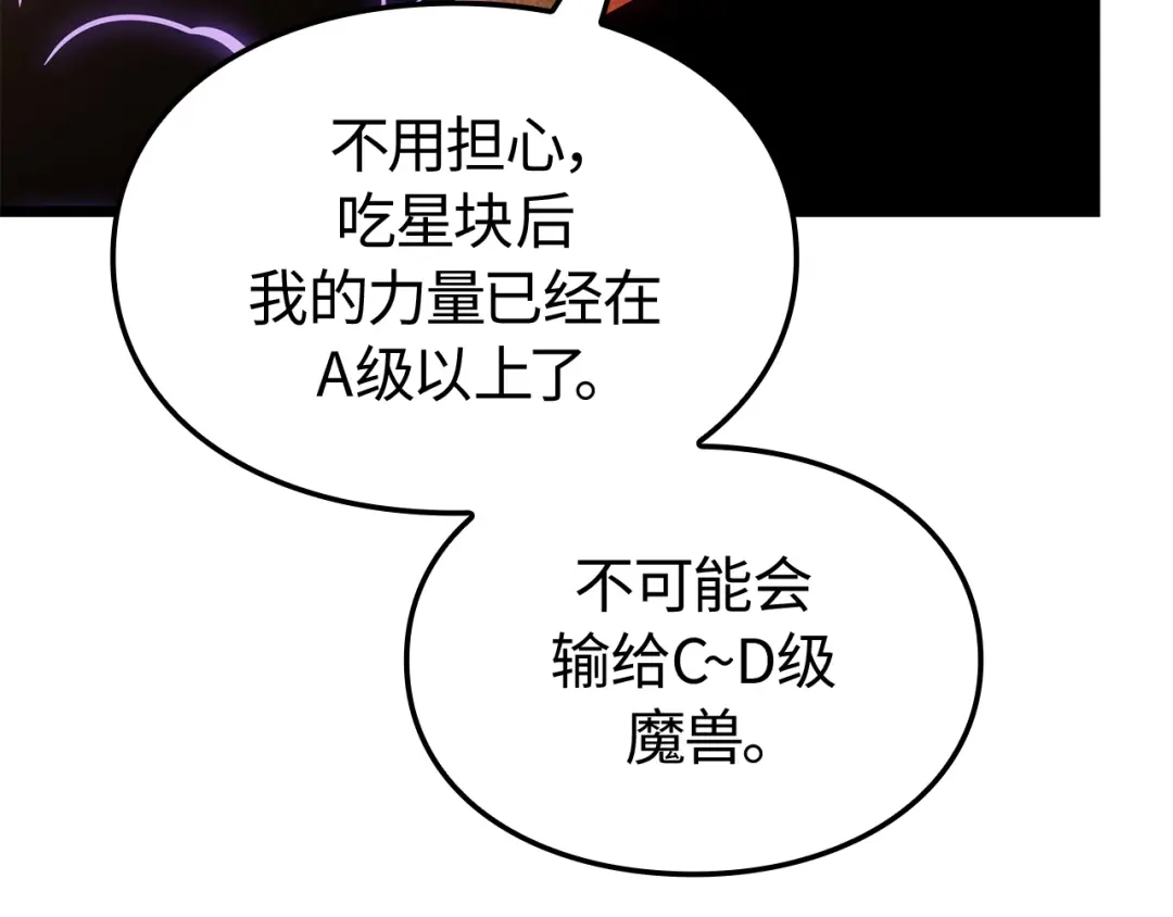 我独自升级 : 诸神黄昏 - 第51话 - 第150张图