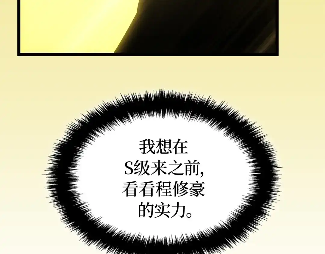 我独自升级 : 诸神黄昏 - 第51话 - 第227张图