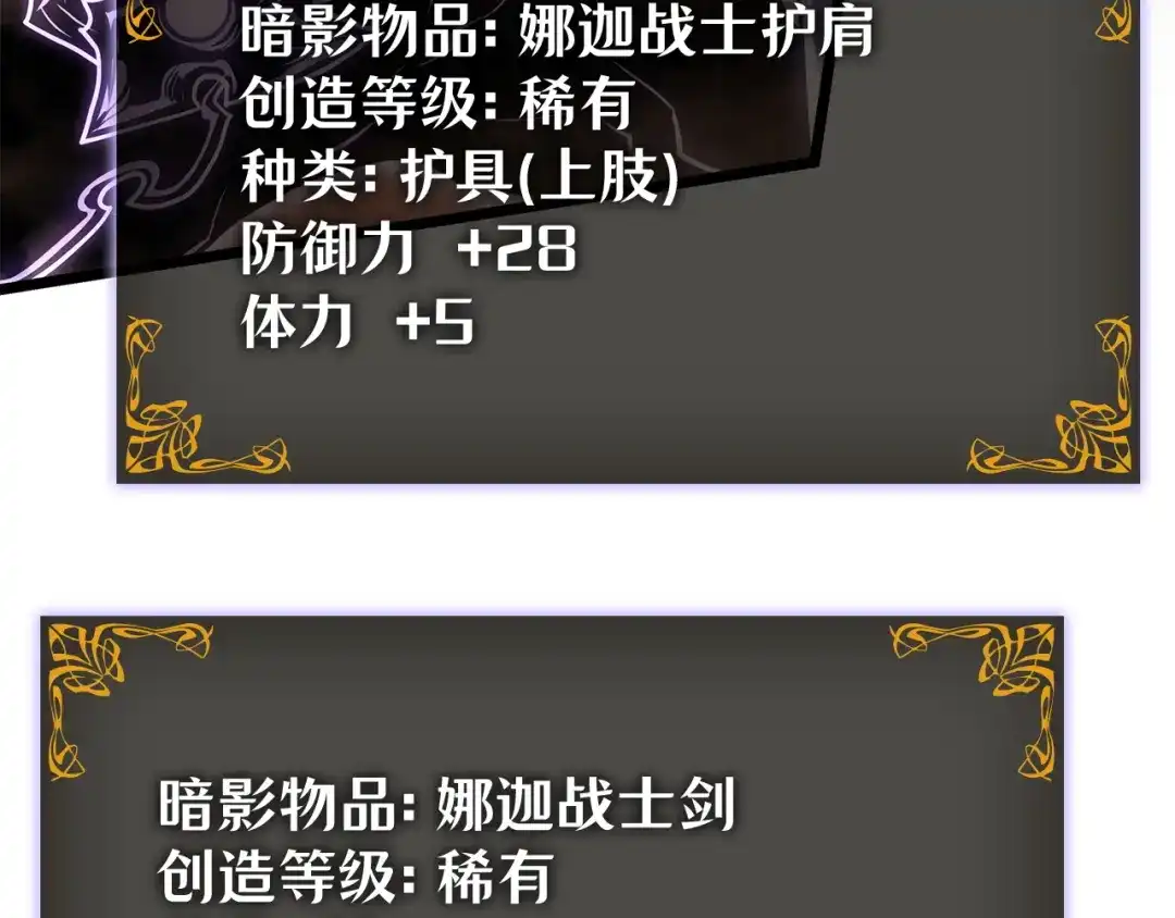 我独自升级 : 诸神黄昏 - 第51话 - 第84张图