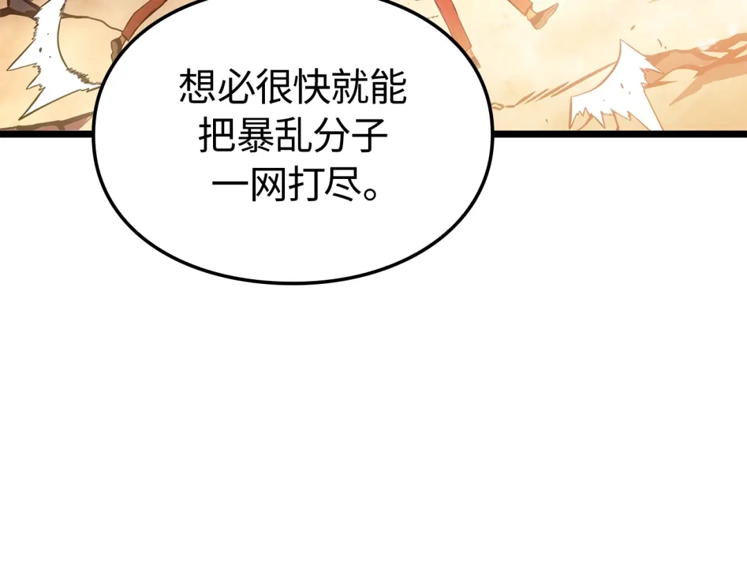 我独自升级 : 诸神黄昏 - 第51话 - 第110张图