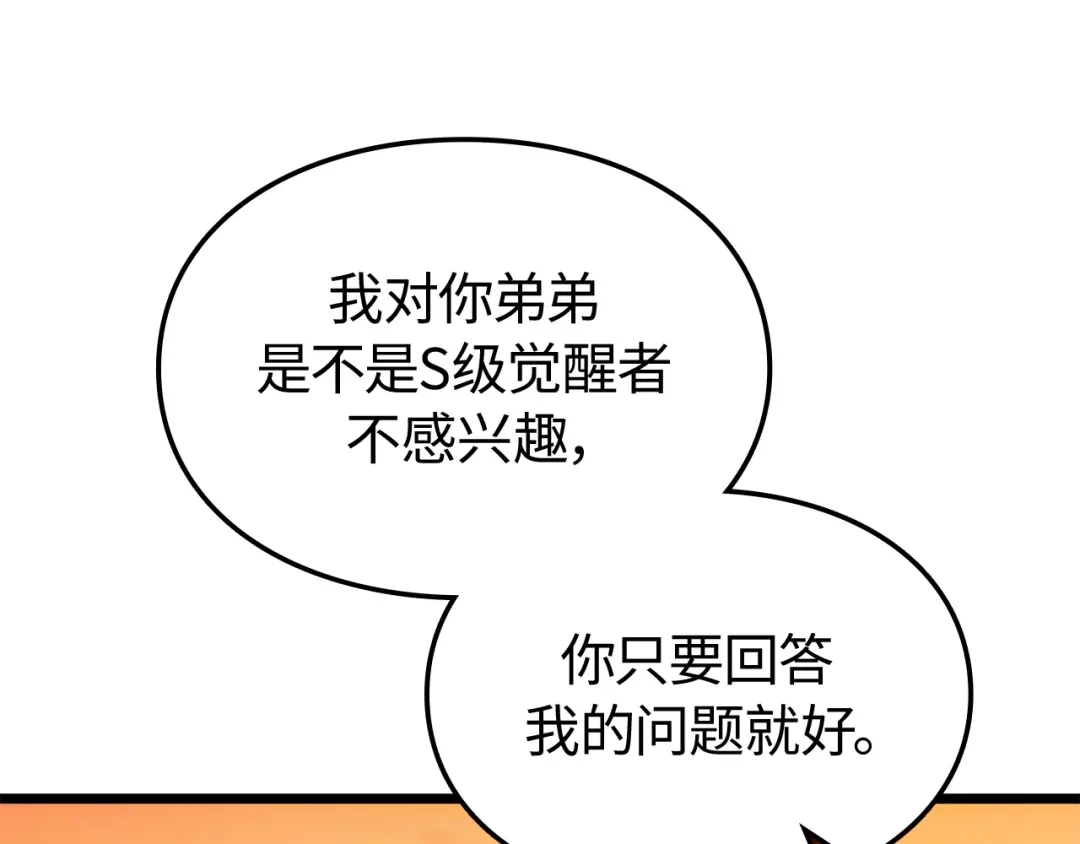 我独自升级 : 诸神黄昏 - 第51话 - 第207张图