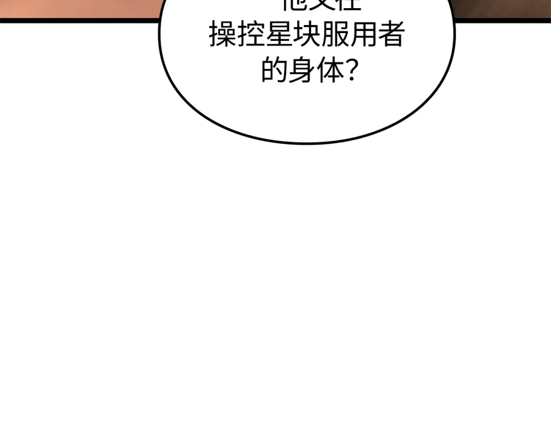 我独自升级 : 诸神黄昏 - 第51话 - 第255张图