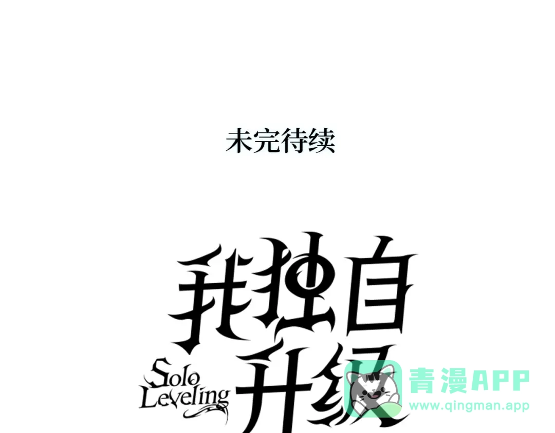 我独自升级 : 诸神黄昏 - 第51话 - 第261张图