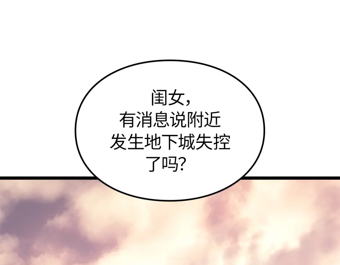 我独自升级 : 诸神黄昏 - 第51话 - 第22张图