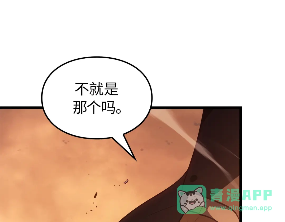 我独自升级 : 诸神黄昏 - 第51话 - 第176张图