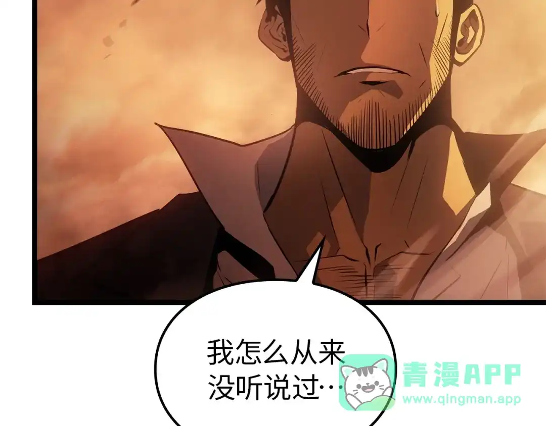 我独自升级 : 诸神黄昏 - 第51话 - 第141张图