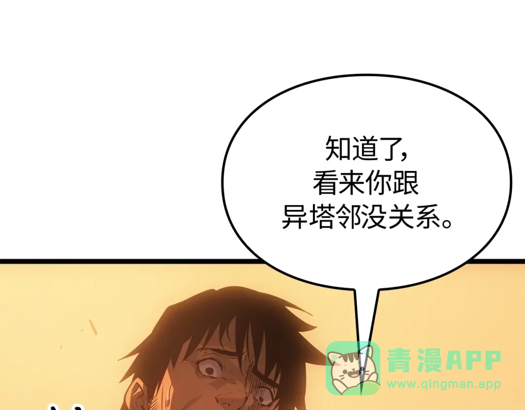 我独自升级 : 诸神黄昏 - 第51话 - 第191张图