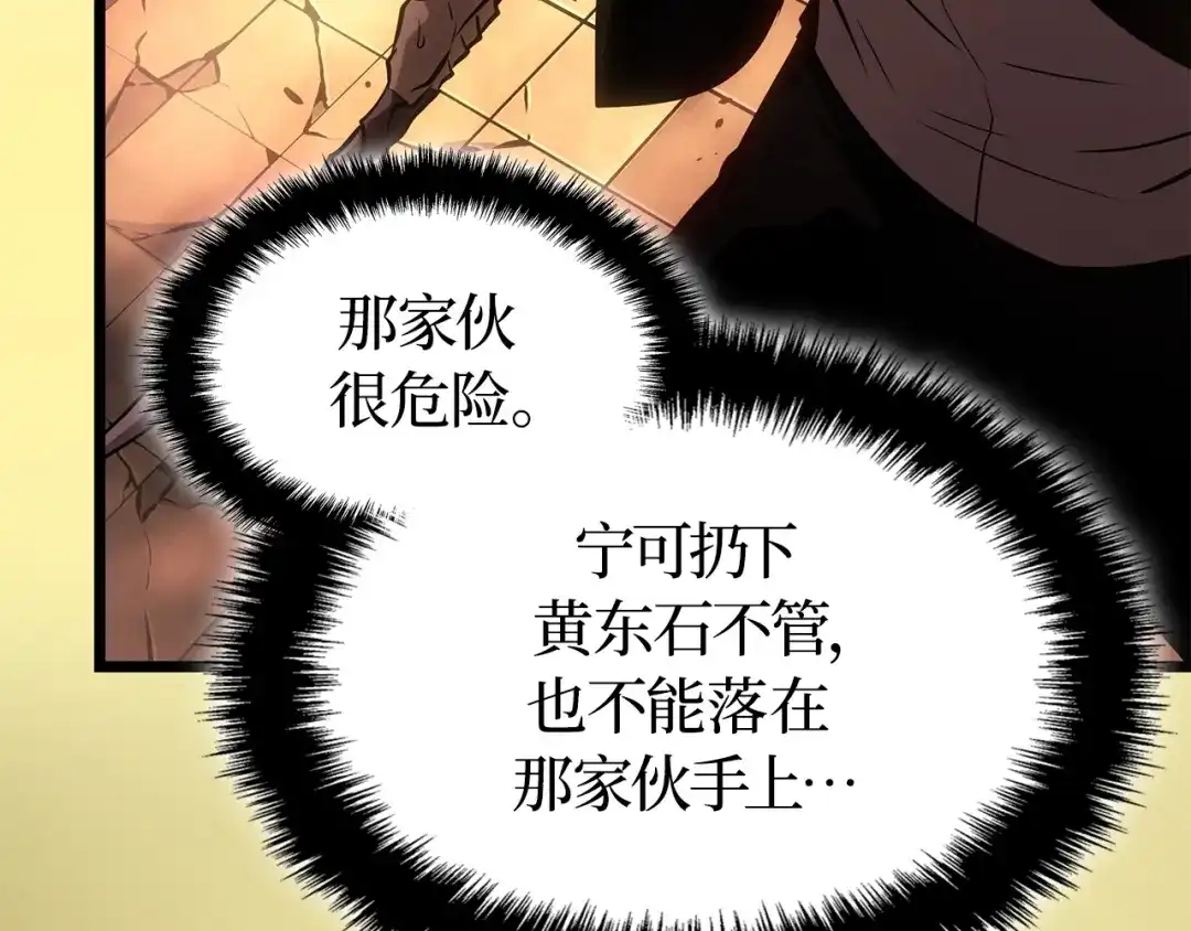 我独自升级 : 诸神黄昏 - 第51话 - 第219张图