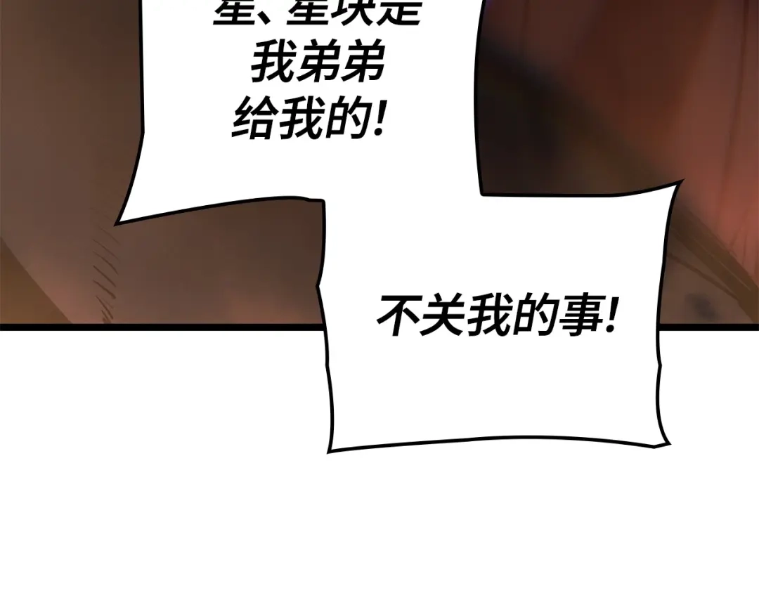 我独自升级 : 诸神黄昏 - 第51话 - 第210张图