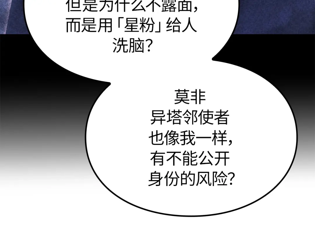 我独自升级 : 诸神黄昏 - 第52话 - 第50张图