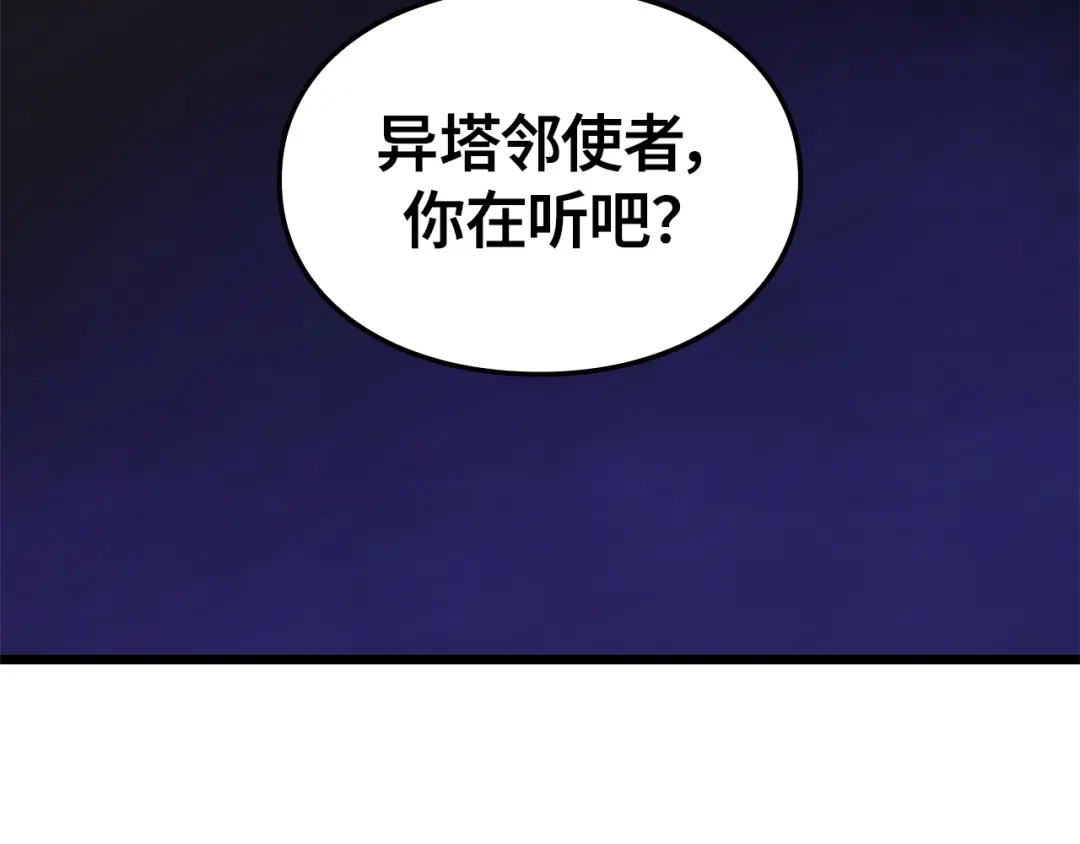 我独自升级 : 诸神黄昏 - 第52话 - 第38张图