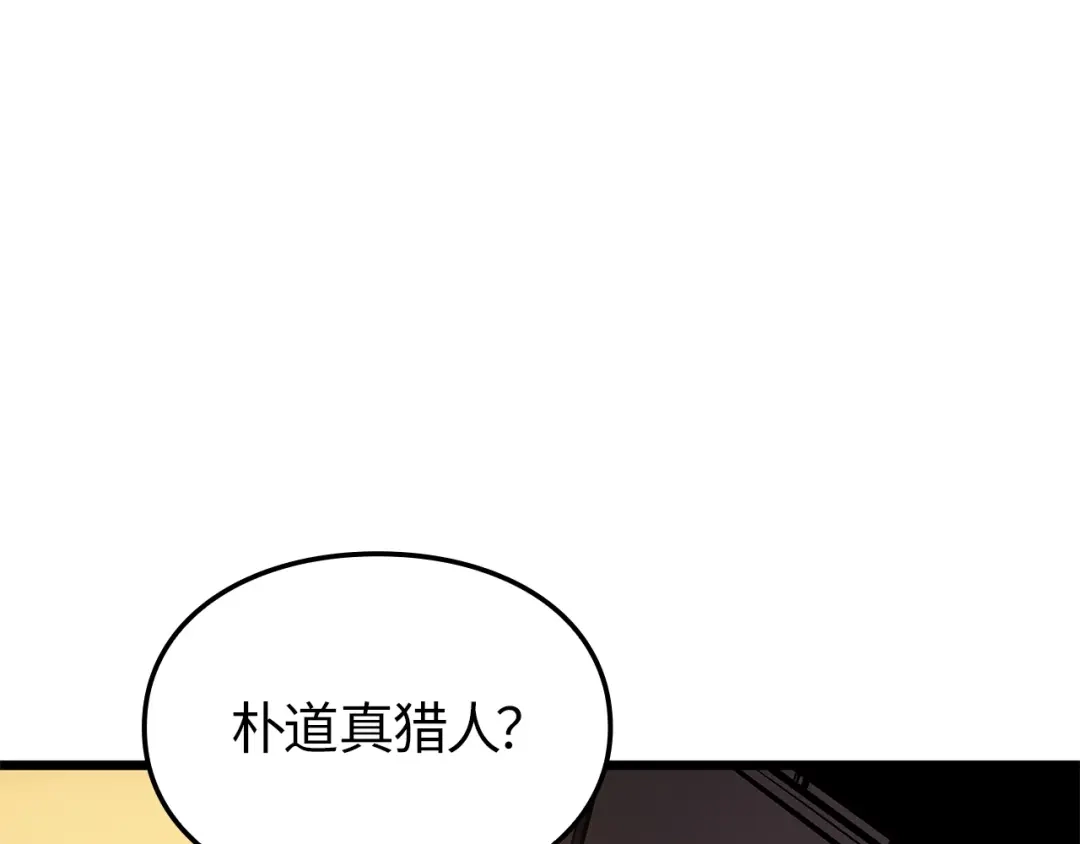 我独自升级 : 诸神黄昏 - 第52话 - 第100张图