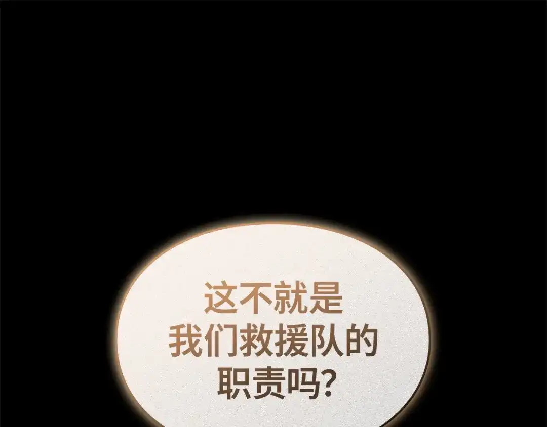 我独自升级 : 诸神黄昏 - 第52话 - 第270张图