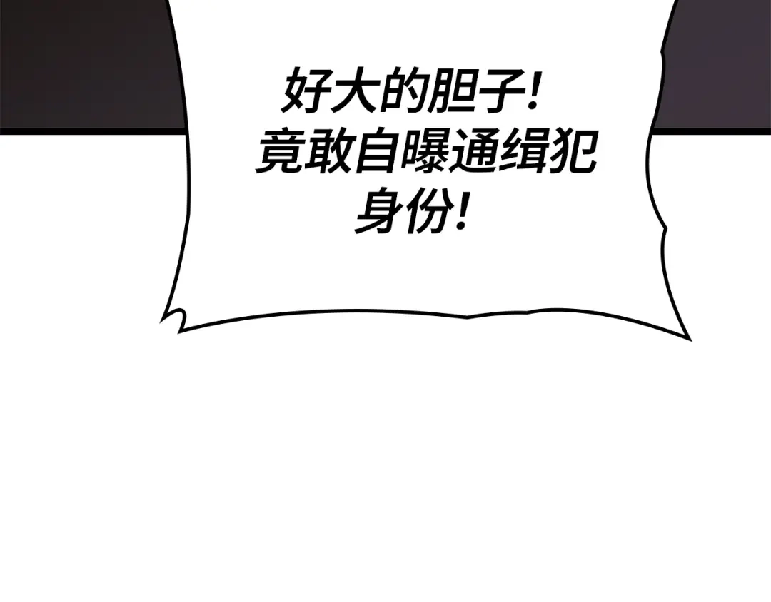 我独自升级 : 诸神黄昏 - 第52话 - 第243张图