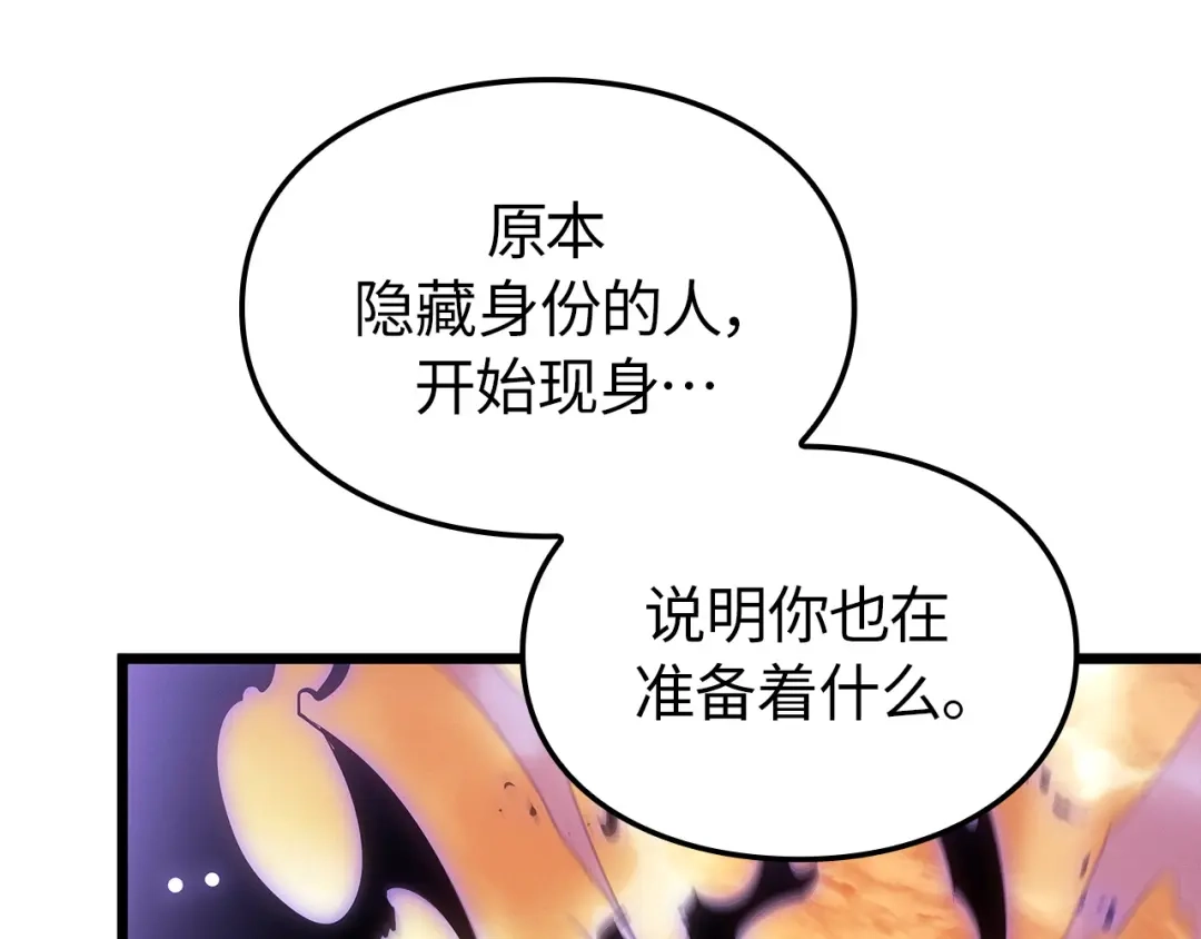 我独自升级 : 诸神黄昏 - 第52话 - 第55张图