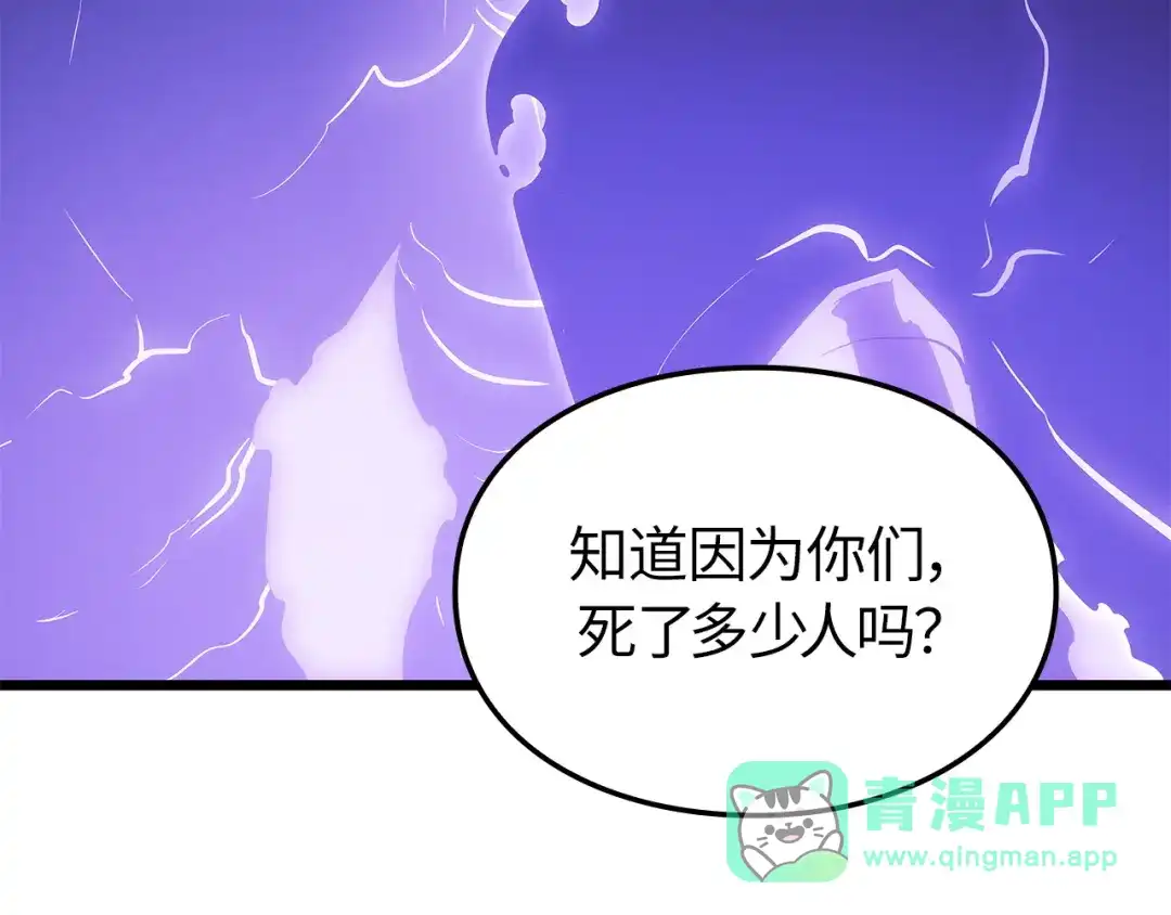 我独自升级 : 诸神黄昏 - 第52话 - 第121张图