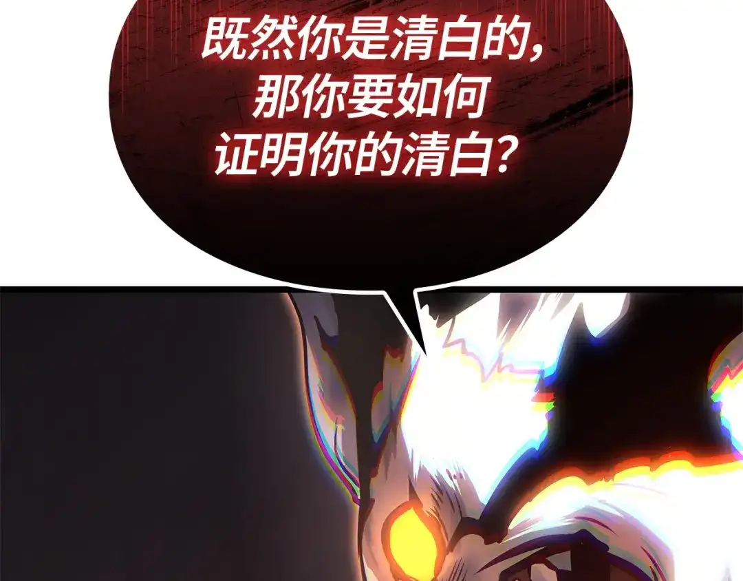 我独自升级 : 诸神黄昏 - 第52话 - 第248张图