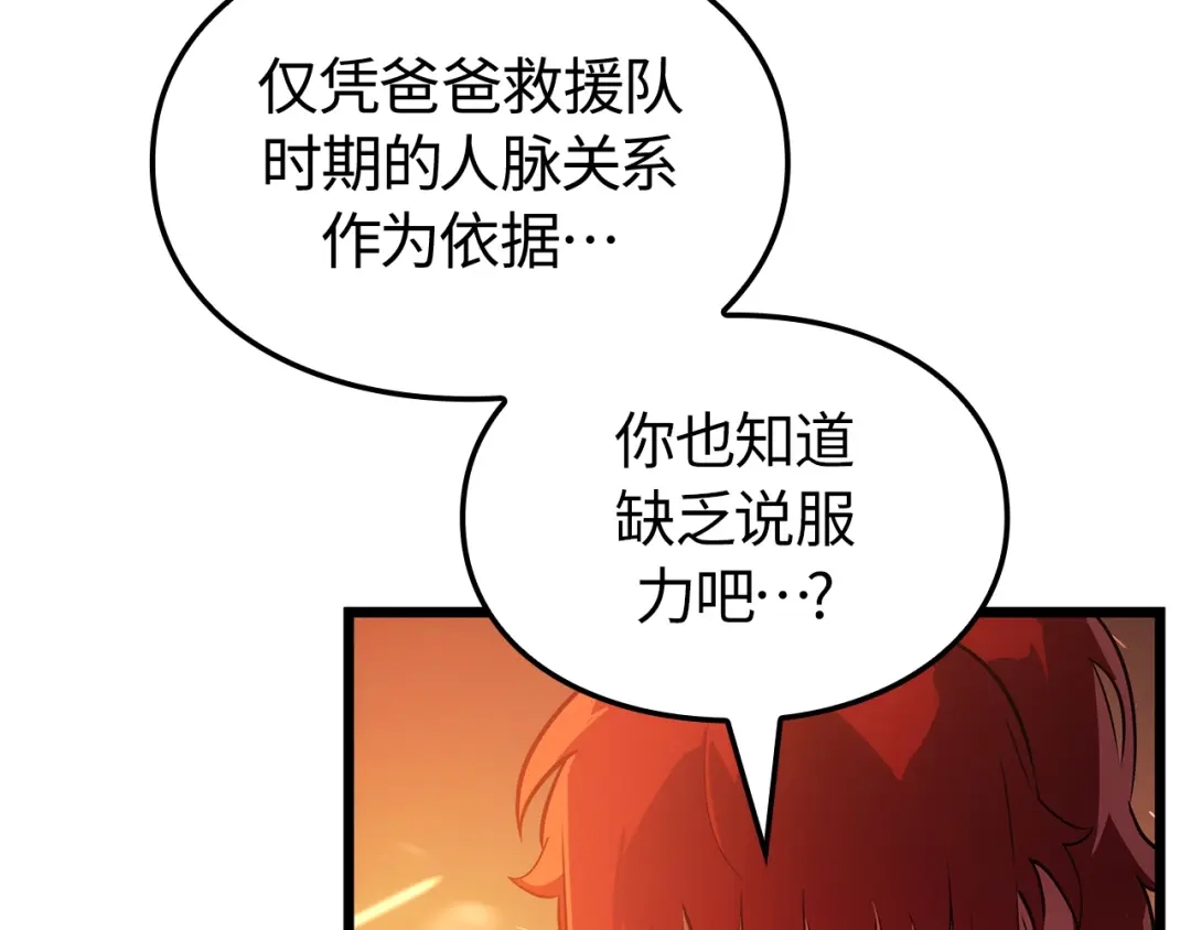 我独自升级 : 诸神黄昏 - 第53话 - 第237张图