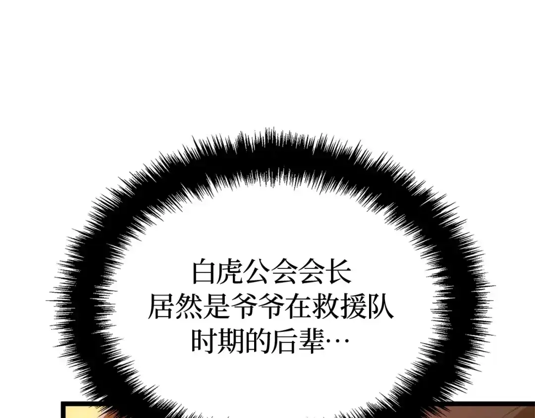 我独自升级 : 诸神黄昏 - 第53话 - 第38张图