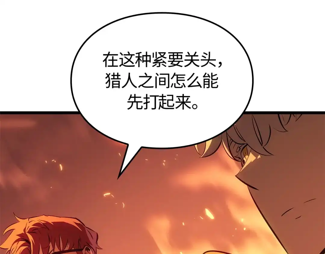 我独自升级 : 诸神黄昏 - 第53话 - 第224张图