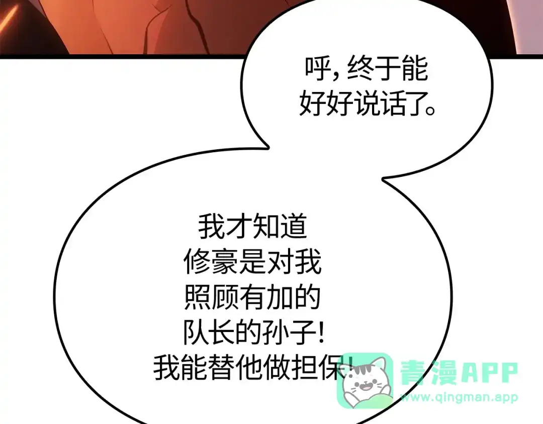 我独自升级 : 诸神黄昏 - 第53话 - 第231张图