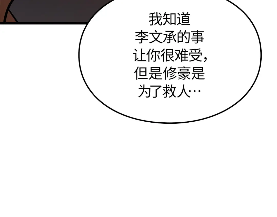 我独自升级 : 诸神黄昏 - 第53话 - 第189张图