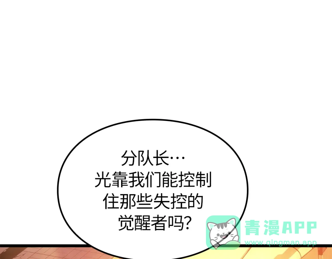 我独自升级 : 诸神黄昏 - 第53话 - 第6张图