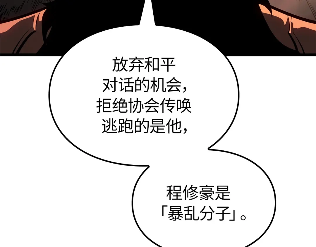 我独自升级 : 诸神黄昏 - 第53话 - 第185张图