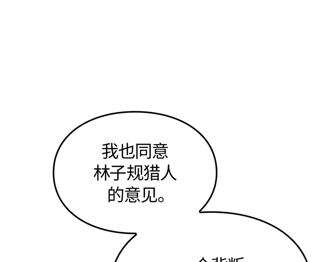 我独自升级 : 诸神黄昏 - 第53话 - 第240张图