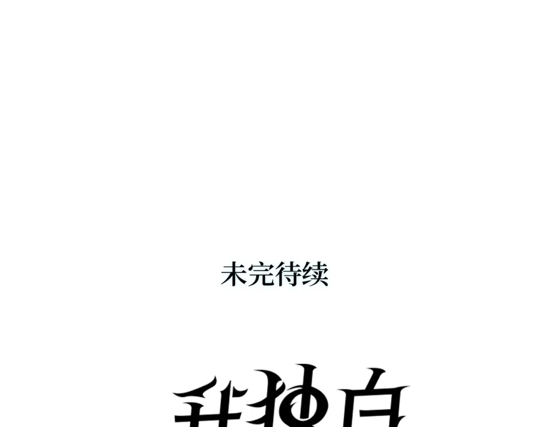 我独自升级 : 诸神黄昏 - 第53话 - 第279张图