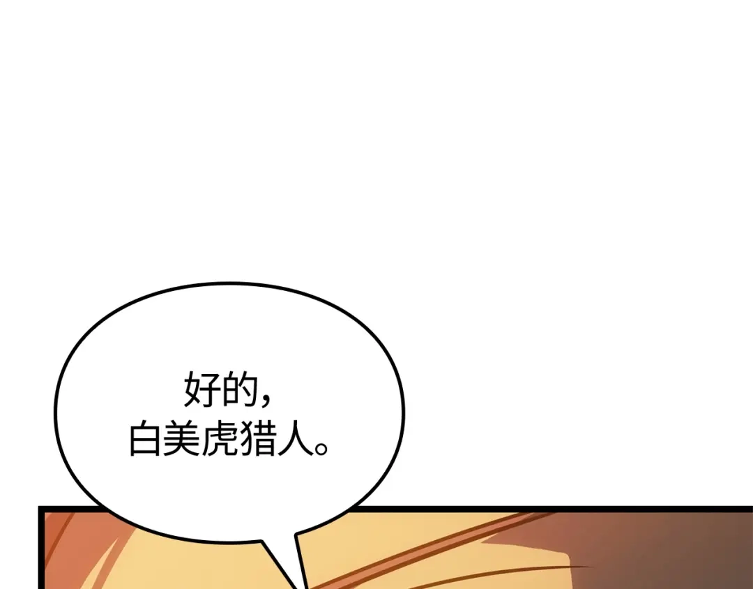 我独自升级 : 诸神黄昏 - 第53话 - 第75张图