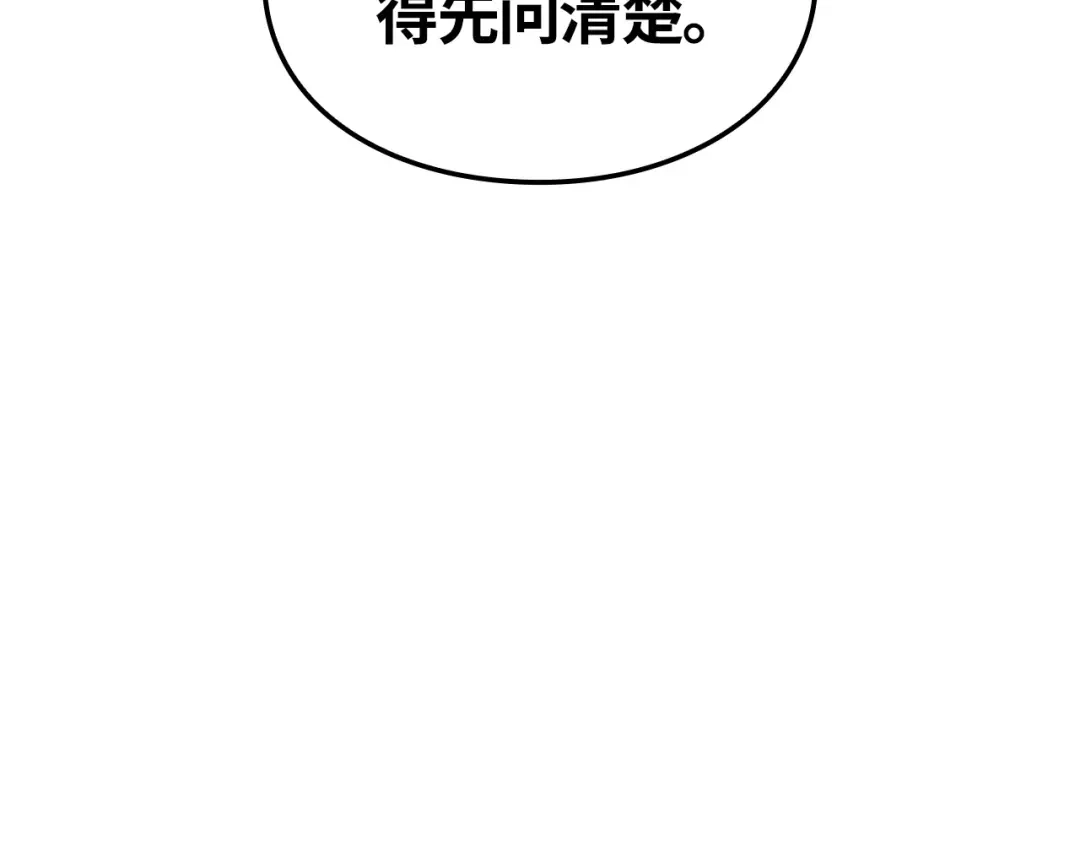 我独自升级 : 诸神黄昏 - 第53话 - 第259张图