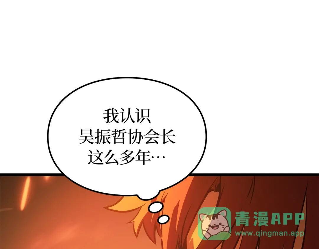 我独自升级 : 诸神黄昏 - 第54话 - 第56张图