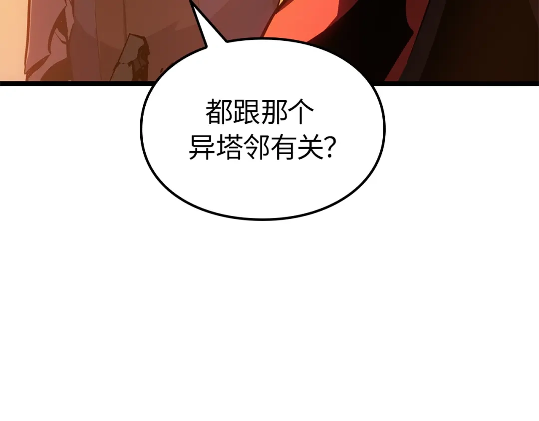 我独自升级 : 诸神黄昏 - 第54话 - 第240张图