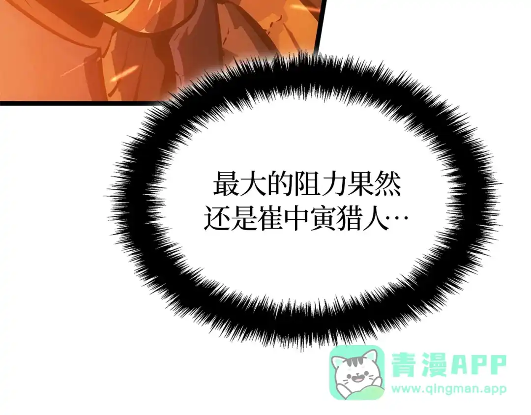 我独自升级 : 诸神黄昏 - 第54话 - 第36张图